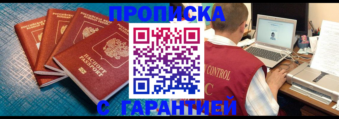 прописка паспорт в Юрге