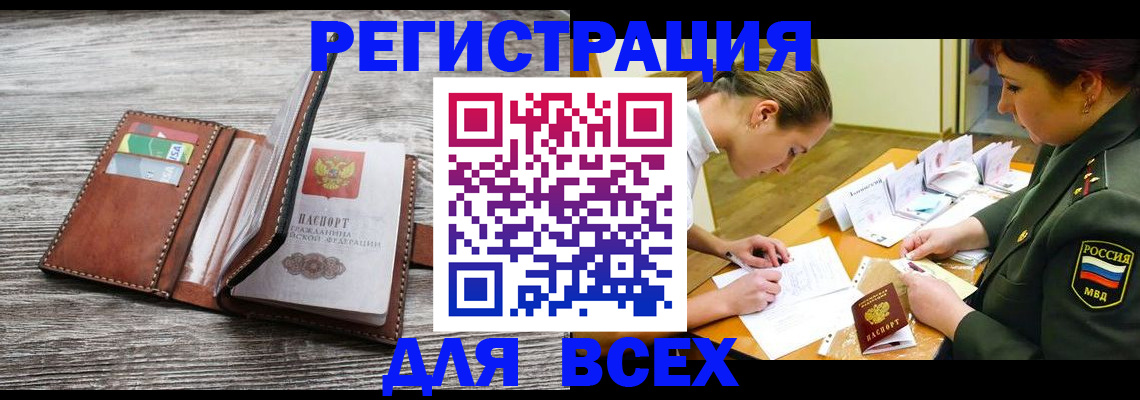 прописка для школы в Юрге